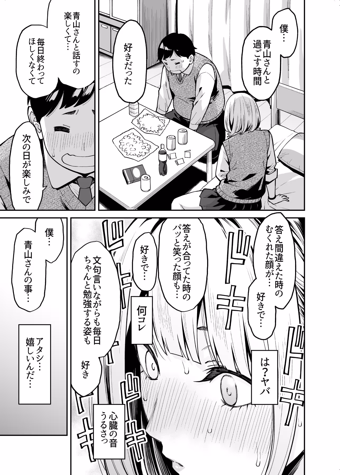 ギャルはぽっちゃりに恋をする サンプル画像 3枚目