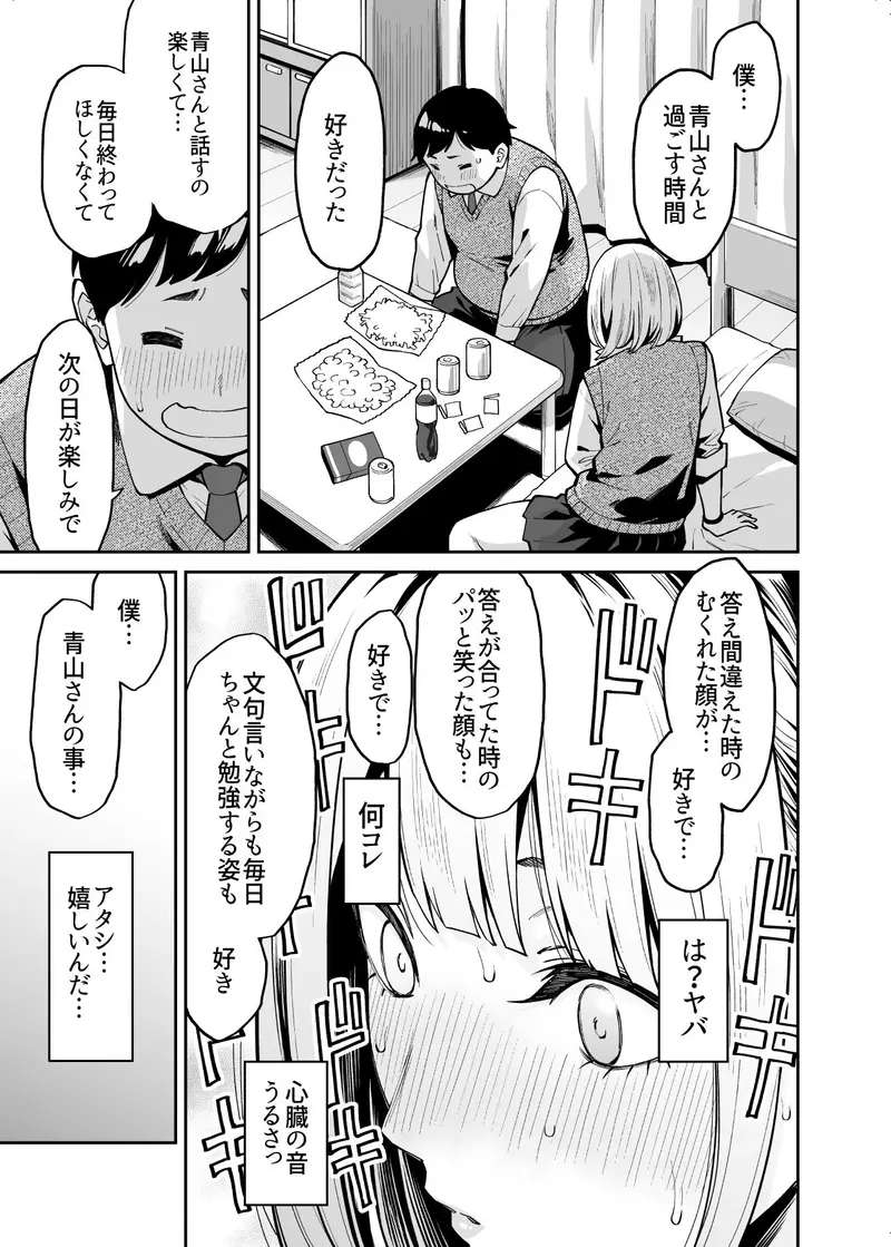 ギャルはぽっちゃりに恋をする サンプル画像 3枚目