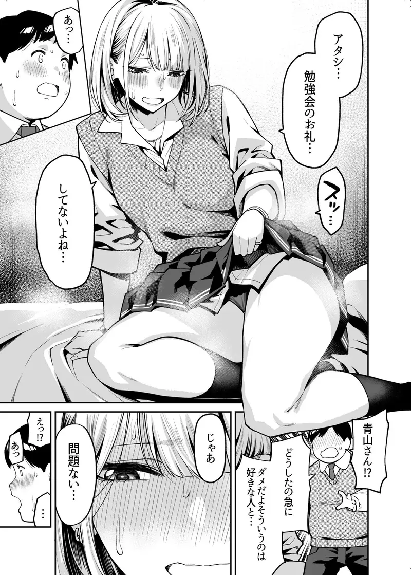 ギャルはぽっちゃりに恋をする サンプル画像 4枚目