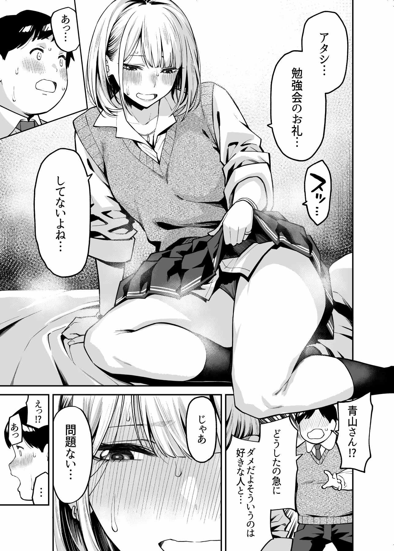ギャルはぽっちゃりに恋をする サンプル画像 4枚目