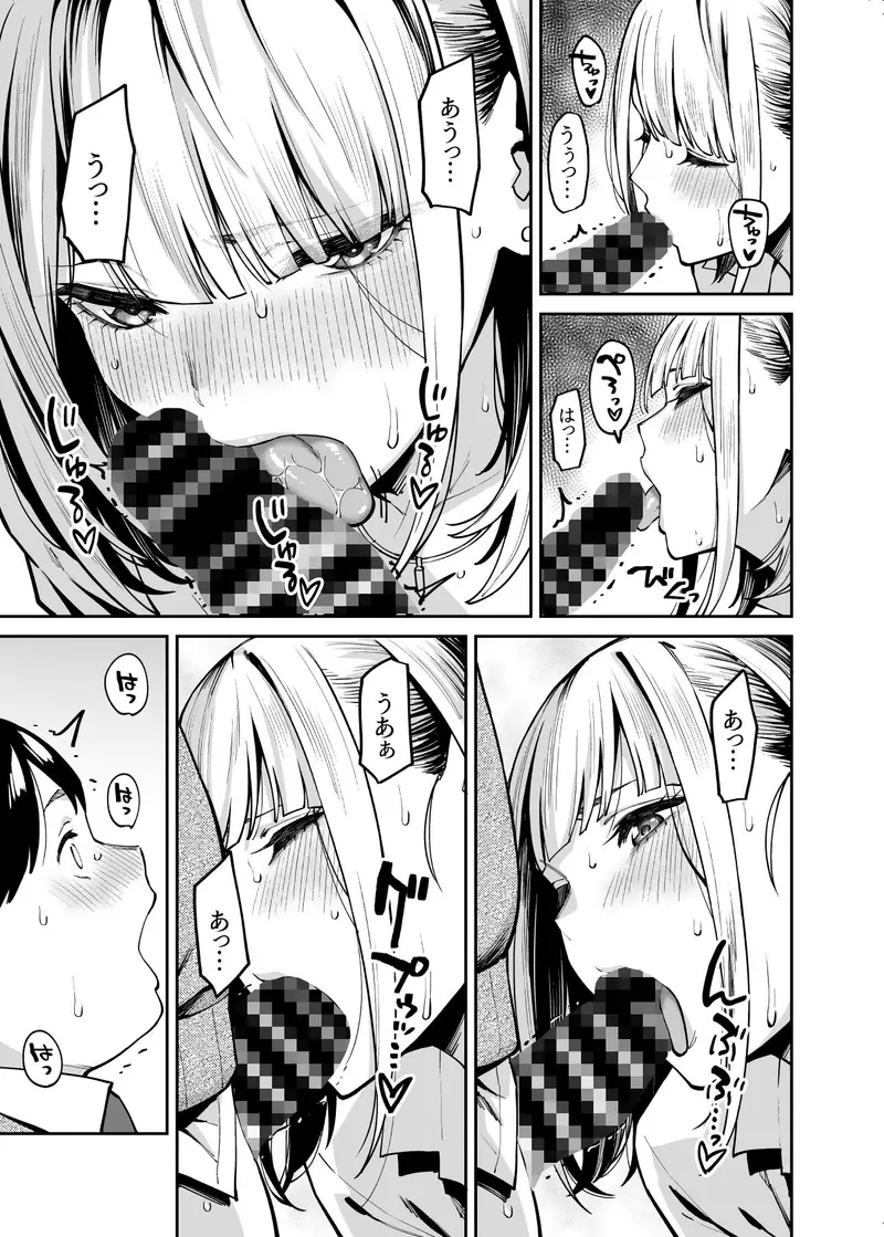 ギャルはぽっちゃりに恋をする サンプル画像 8枚目