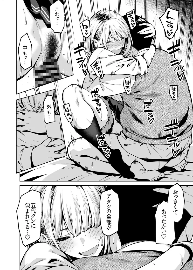 ギャルはぽっちゃりに恋をする サンプル画像 10枚目
