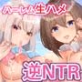 脱！引きこもり義妹が拗らせブラコン化している件-学園編-