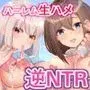 脱！引きこもり義妹が拗らせブラコン化している件-学園編-