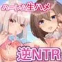 脱!引きこもり義妹が拗らせブラコン化している件-学園編-