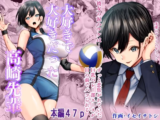 【寝取られ】主人公が憧れる巨乳先輩が悪友の指示で同級生に寝取られ、羞恥と嫉妬と欲望に葛藤しながら勃起し逃げ出すまで