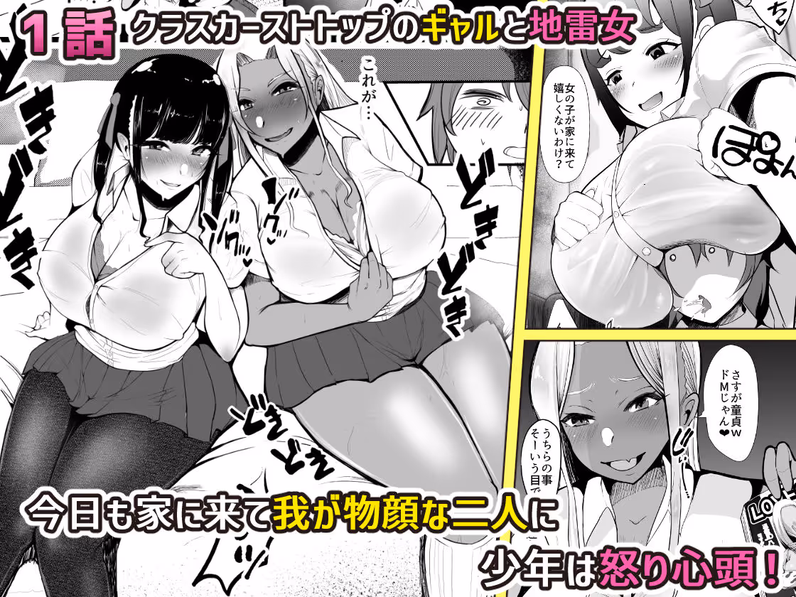 からかってきたギャルと地雷系女子を犯ル。〜上下巻パック〜【FANZA限定版】 サンプル画像 1枚目