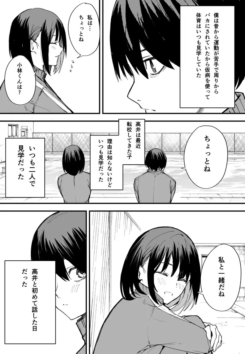巨乳の友達と付き合うまでの話 前編 サンプル画像 2枚目