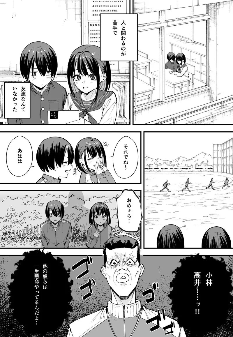 巨乳の友達と付き合うまでの話 前編 サンプル画像 3枚目