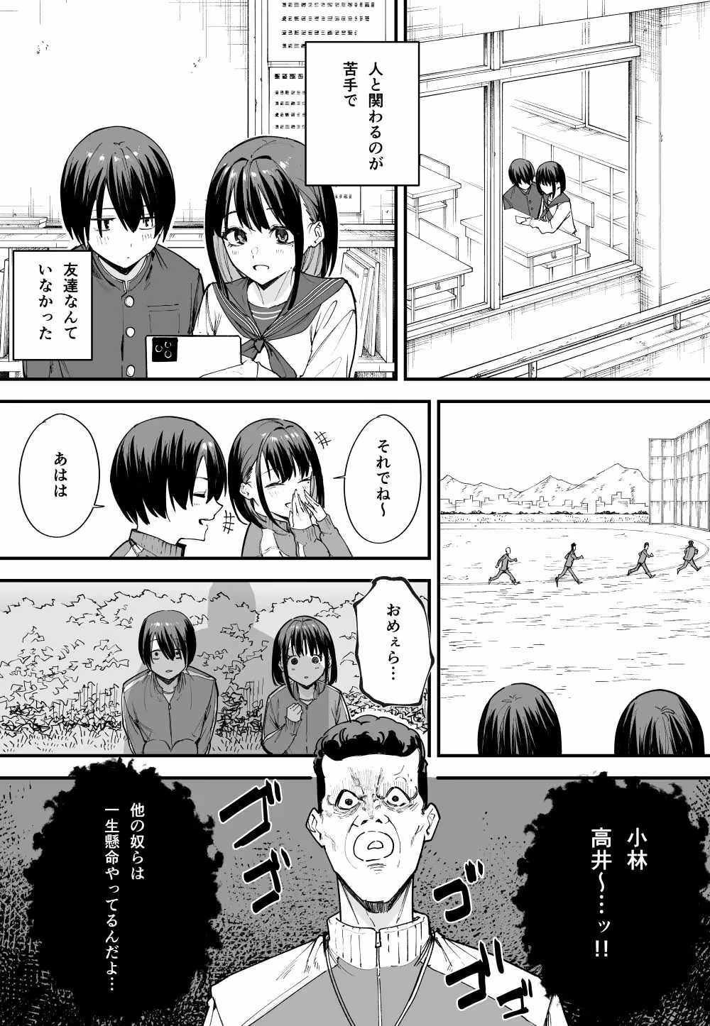 巨乳の友達と付き合うまでの話 前編 サンプル画像 3枚目