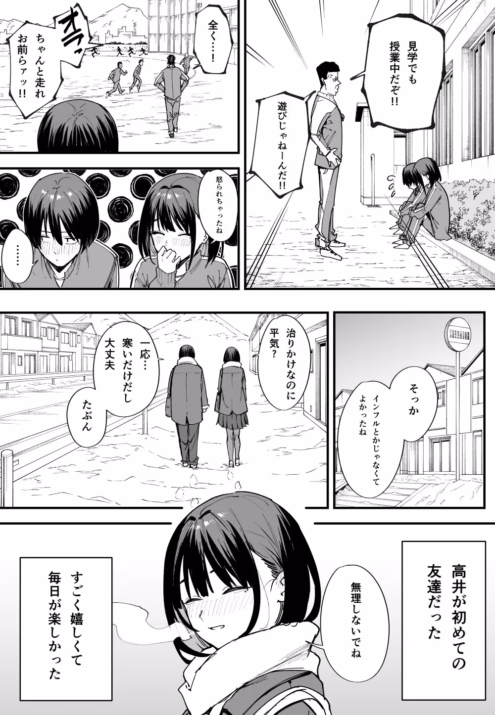 巨乳の友達と付き合うまでの話 前編 サンプル画像 4枚目