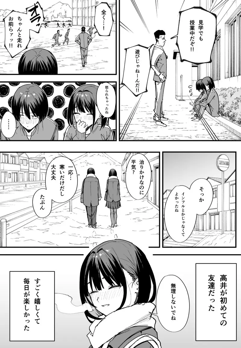 巨乳の友達と付き合うまでの話 前編 サンプル画像 4枚目