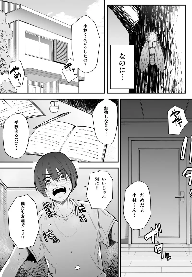 巨乳の友達と付き合うまでの話 前編 サンプル画像 5枚目