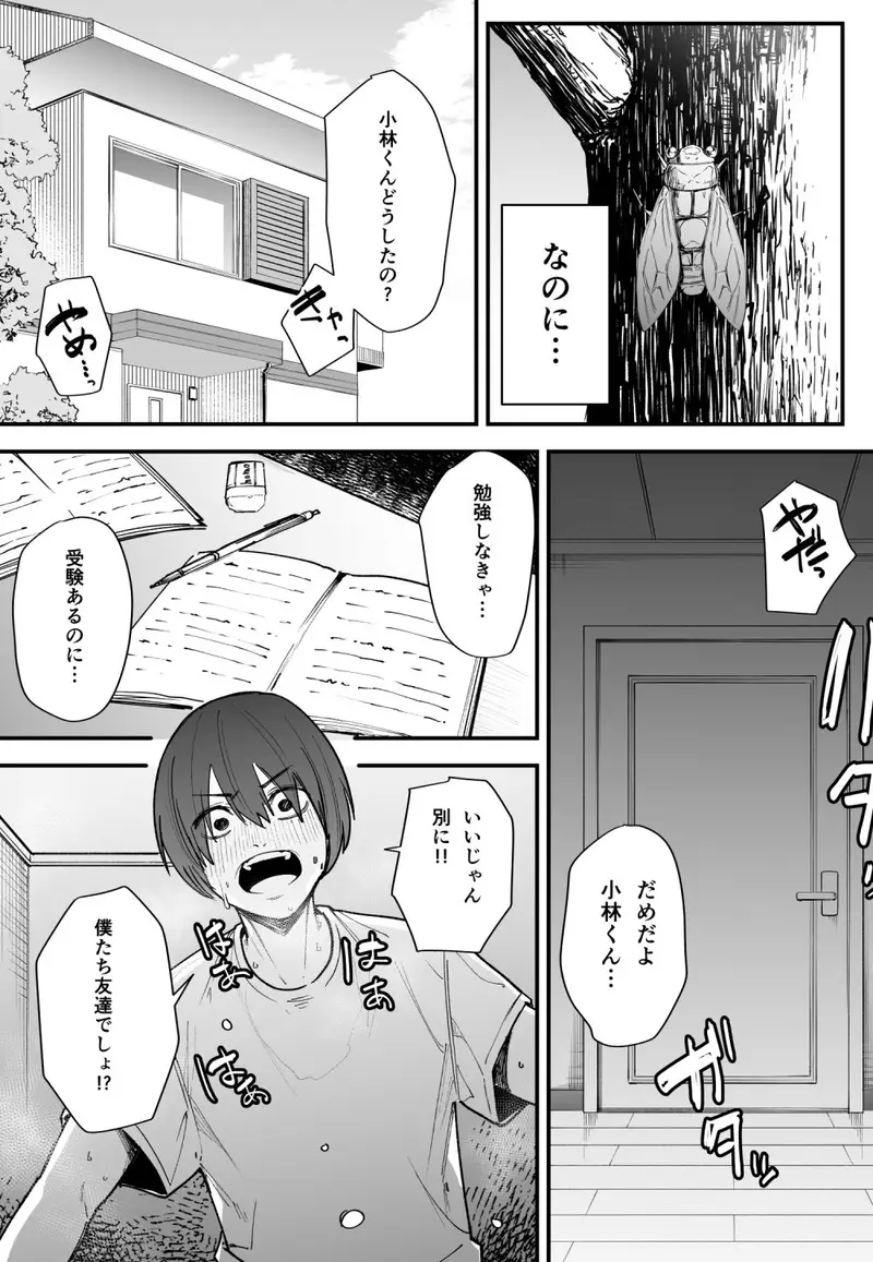巨乳の友達と付き合うまでの話 前編 サンプル画像 5枚目