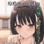 巨乳の友達と付き合うまでの話 前編
