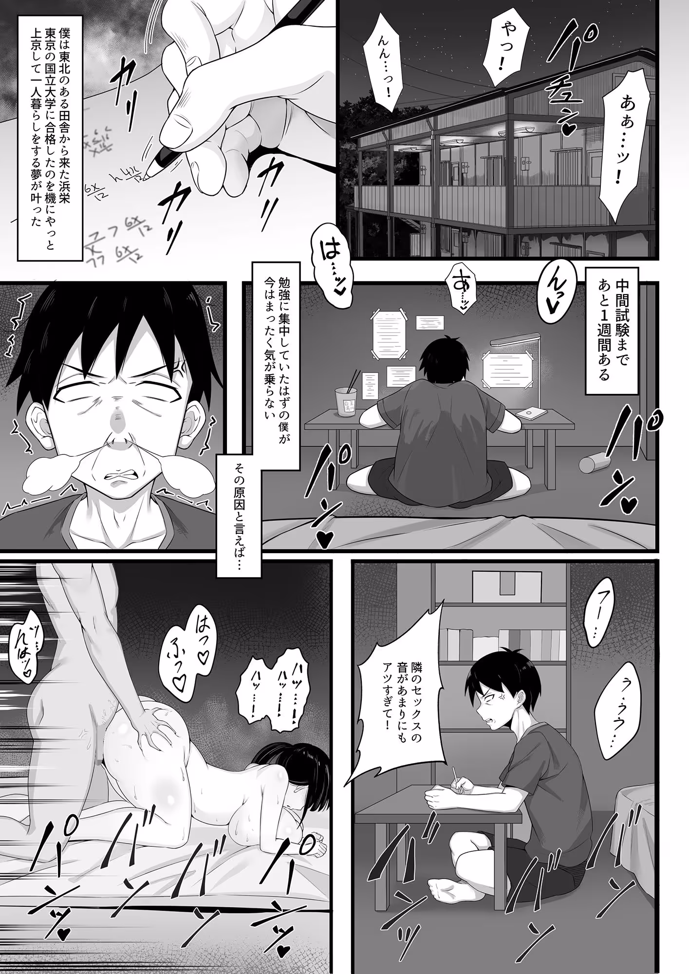 俺の上京性生活総集編【1-3】 サンプル画像 1枚目