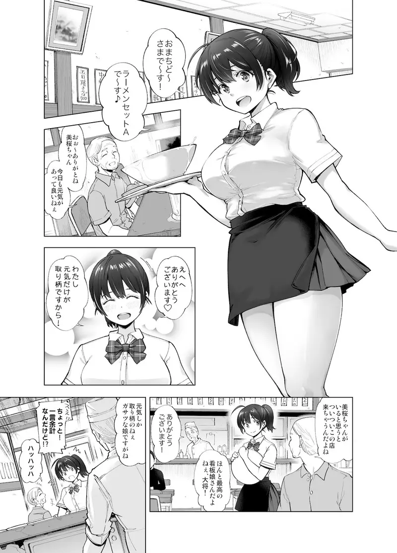 さくら裂ク 散ル花びら 〜愚劣なオッサンの手に堕ちた俺の幼なじみ 吉岡美桜〜 サンプル画像 1枚目
