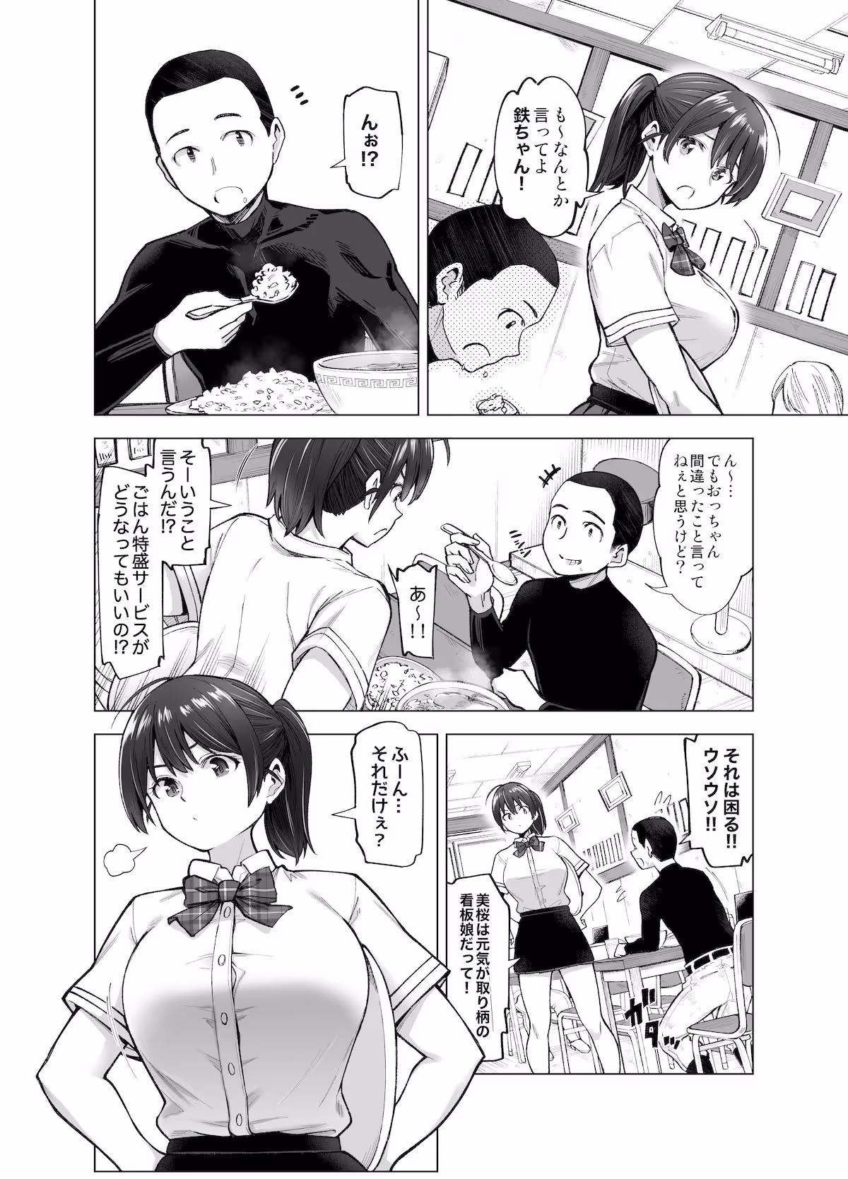 さくら裂ク 散ル花びら 〜愚劣なオッサンの手に堕ちた俺の幼なじみ 吉岡美桜〜 サンプル画像 2枚目