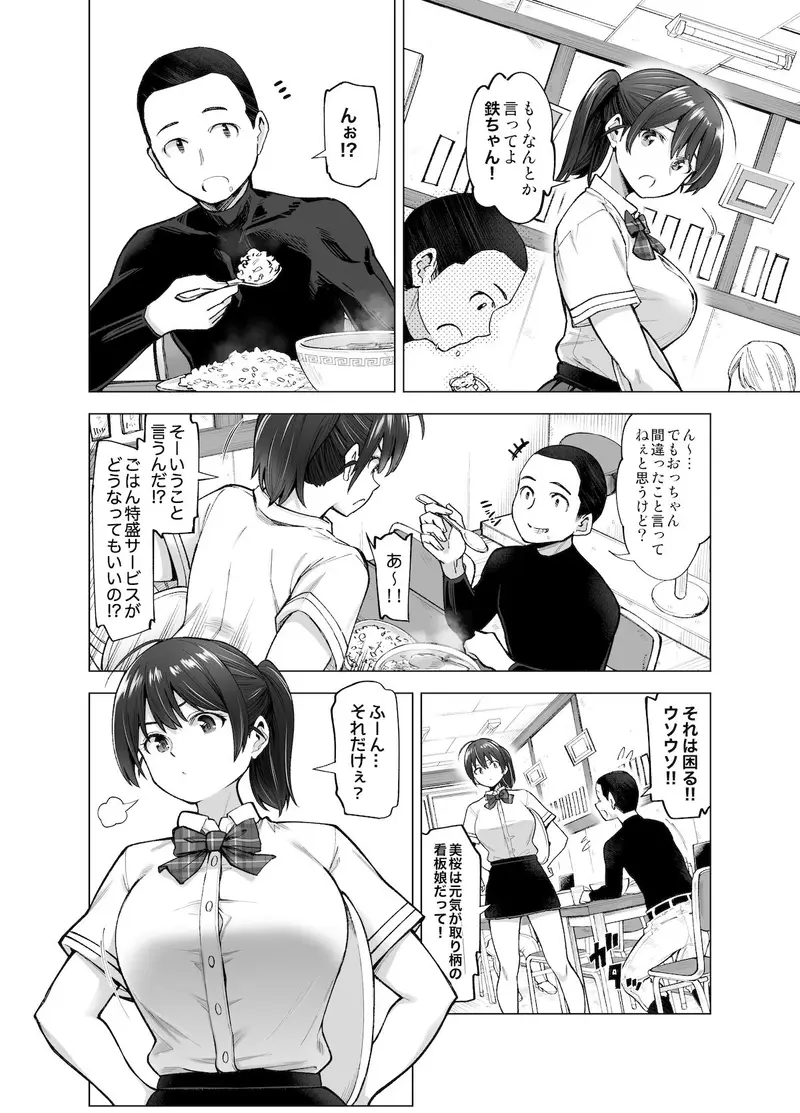 さくら裂ク 散ル花びら 〜愚劣なオッサンの手に堕ちた俺の幼なじみ 吉岡美桜〜 サンプル画像 2枚目