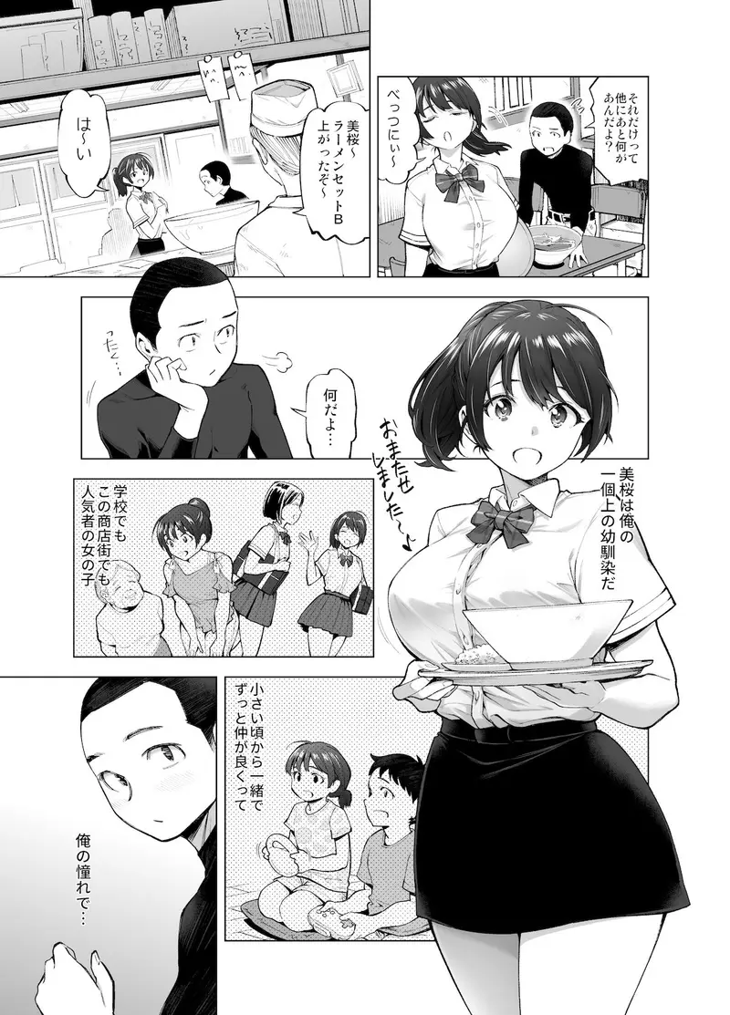 さくら裂ク 散ル花びら 〜愚劣なオッサンの手に堕ちた俺の幼なじみ 吉岡美桜〜 サンプル画像 3枚目