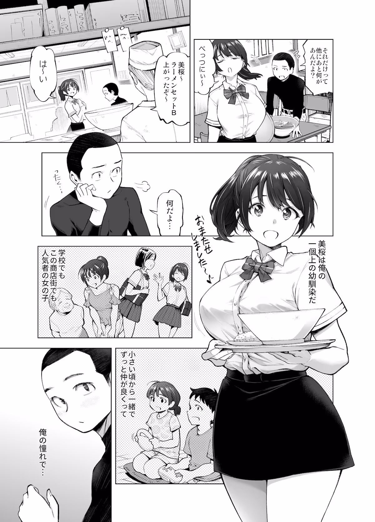 さくら裂ク 散ル花びら 〜愚劣なオッサンの手に堕ちた俺の幼なじみ 吉岡美桜〜 サンプル画像 3枚目