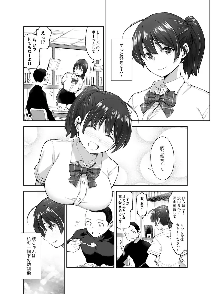 さくら裂ク 散ル花びら 〜愚劣なオッサンの手に堕ちた俺の幼なじみ 吉岡美桜〜 サンプル画像 4枚目