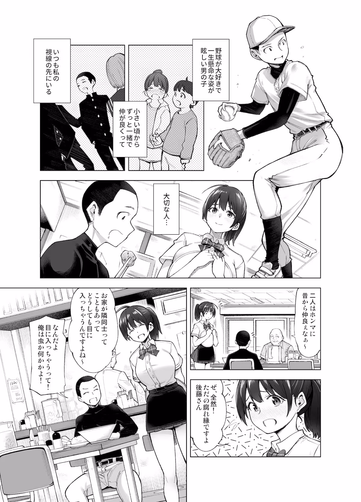 さくら裂ク 散ル花びら 〜愚劣なオッサンの手に堕ちた俺の幼なじみ 吉岡美桜〜 サンプル画像 5枚目