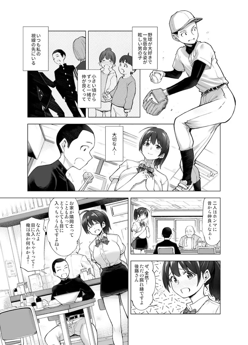 さくら裂ク 散ル花びら 〜愚劣なオッサンの手に堕ちた俺の幼なじみ 吉岡美桜〜 サンプル画像 5枚目