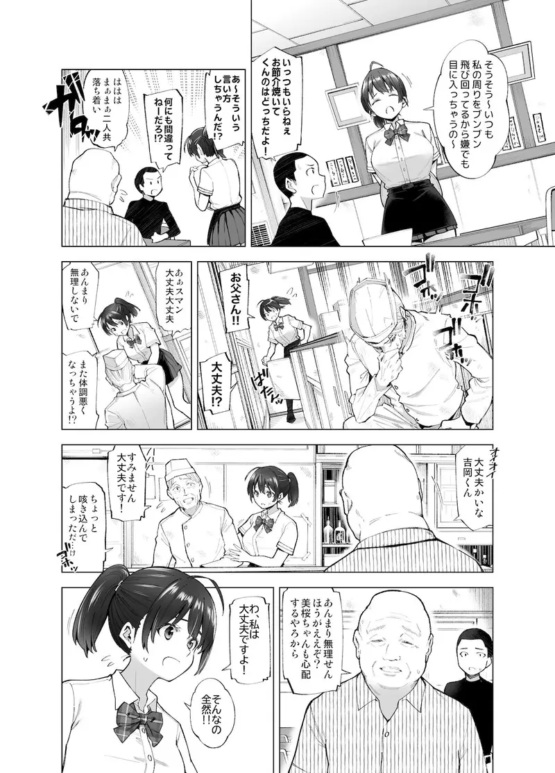 さくら裂ク 散ル花びら 〜愚劣なオッサンの手に堕ちた俺の幼なじみ 吉岡美桜〜 サンプル画像 6枚目