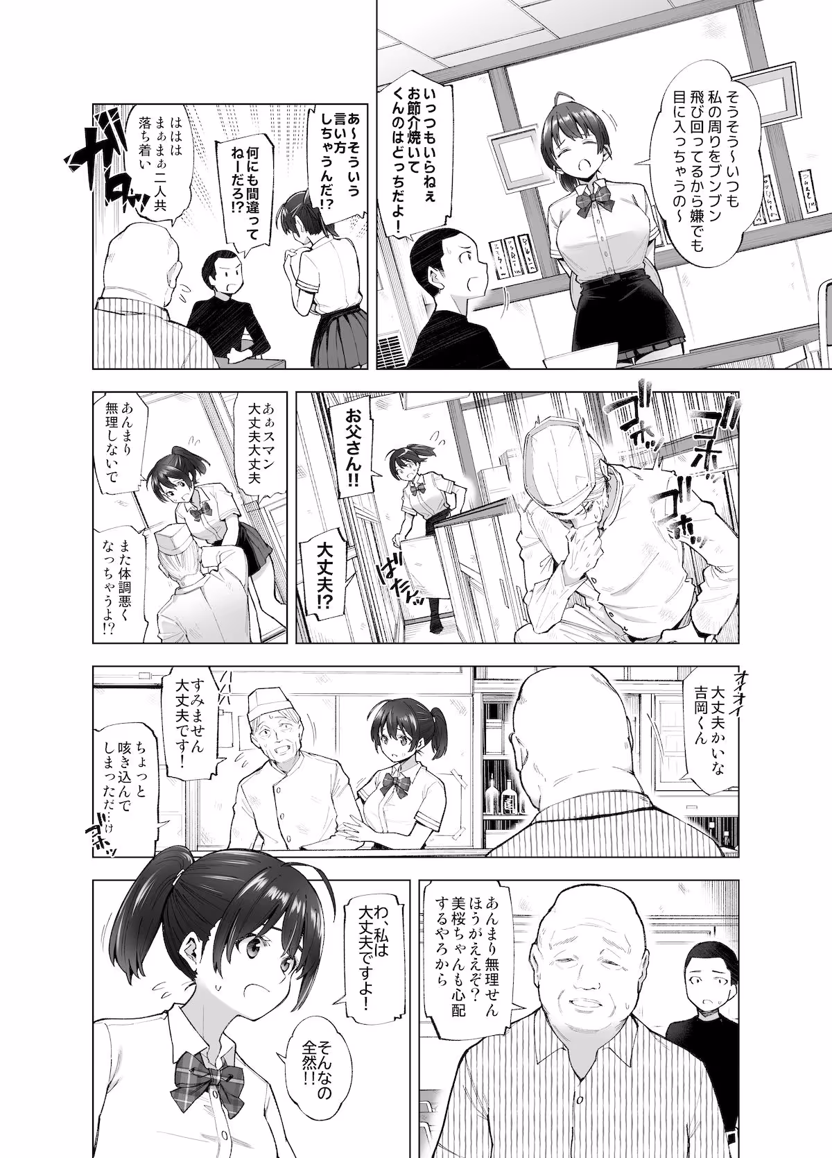 さくら裂ク 散ル花びら 〜愚劣なオッサンの手に堕ちた俺の幼なじみ 吉岡美桜〜 サンプル画像 6枚目