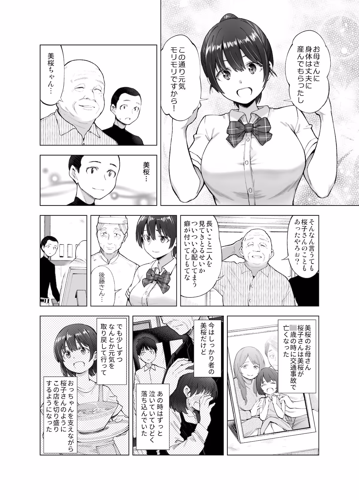 さくら裂ク 散ル花びら 〜愚劣なオッサンの手に堕ちた俺の幼なじみ 吉岡美桜〜 サンプル画像 7枚目