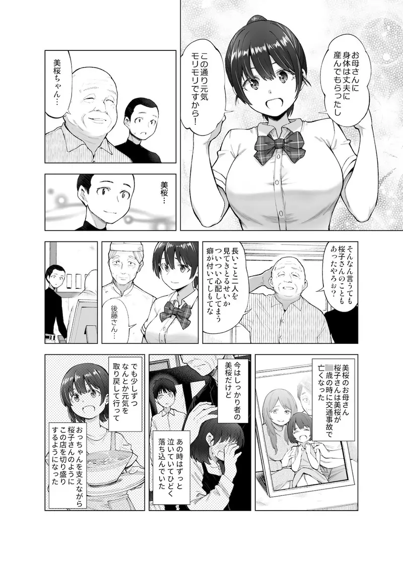 さくら裂ク 散ル花びら 〜愚劣なオッサンの手に堕ちた俺の幼なじみ 吉岡美桜〜 サンプル画像 7枚目