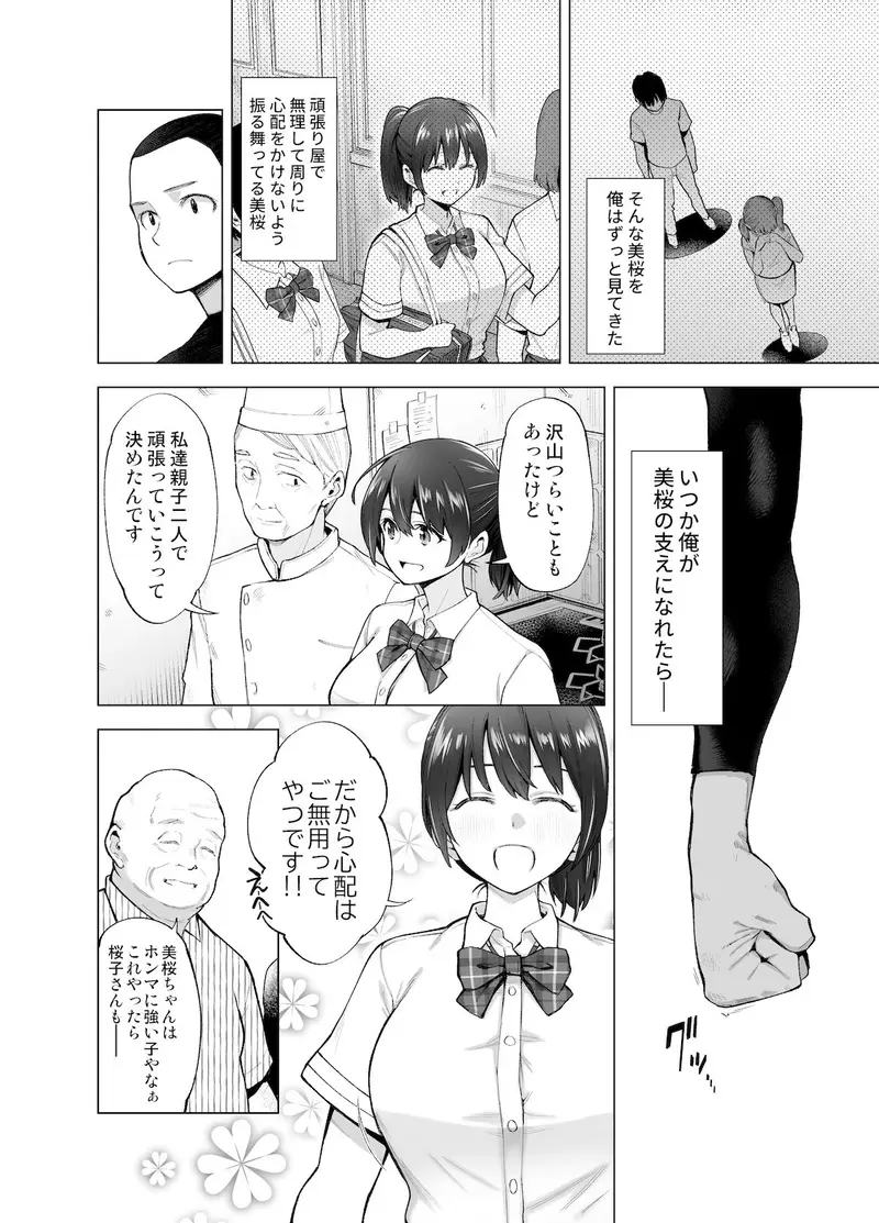 さくら裂ク 散ル花びら 〜愚劣なオッサンの手に堕ちた俺の幼なじみ 吉岡美桜〜 サンプル画像 8枚目