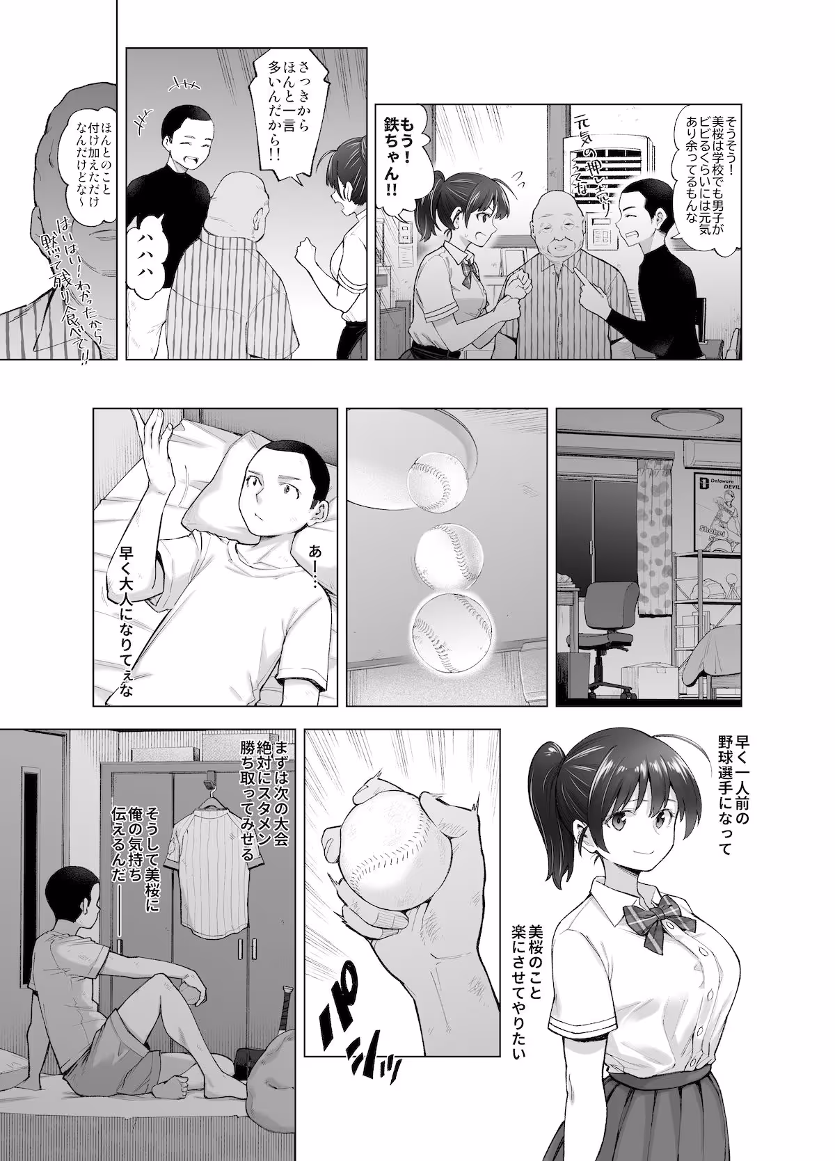 さくら裂ク 散ル花びら 〜愚劣なオッサンの手に堕ちた俺の幼なじみ 吉岡美桜〜 サンプル画像 9枚目