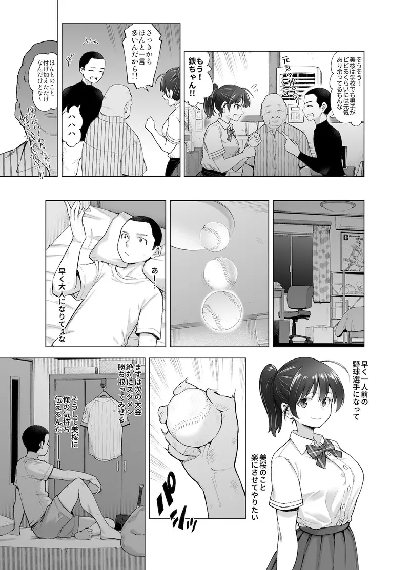 さくら裂ク 散ル花びら 〜愚劣なオッサンの手に堕ちた俺の幼なじみ 吉岡美桜〜 サンプル画像 9枚目