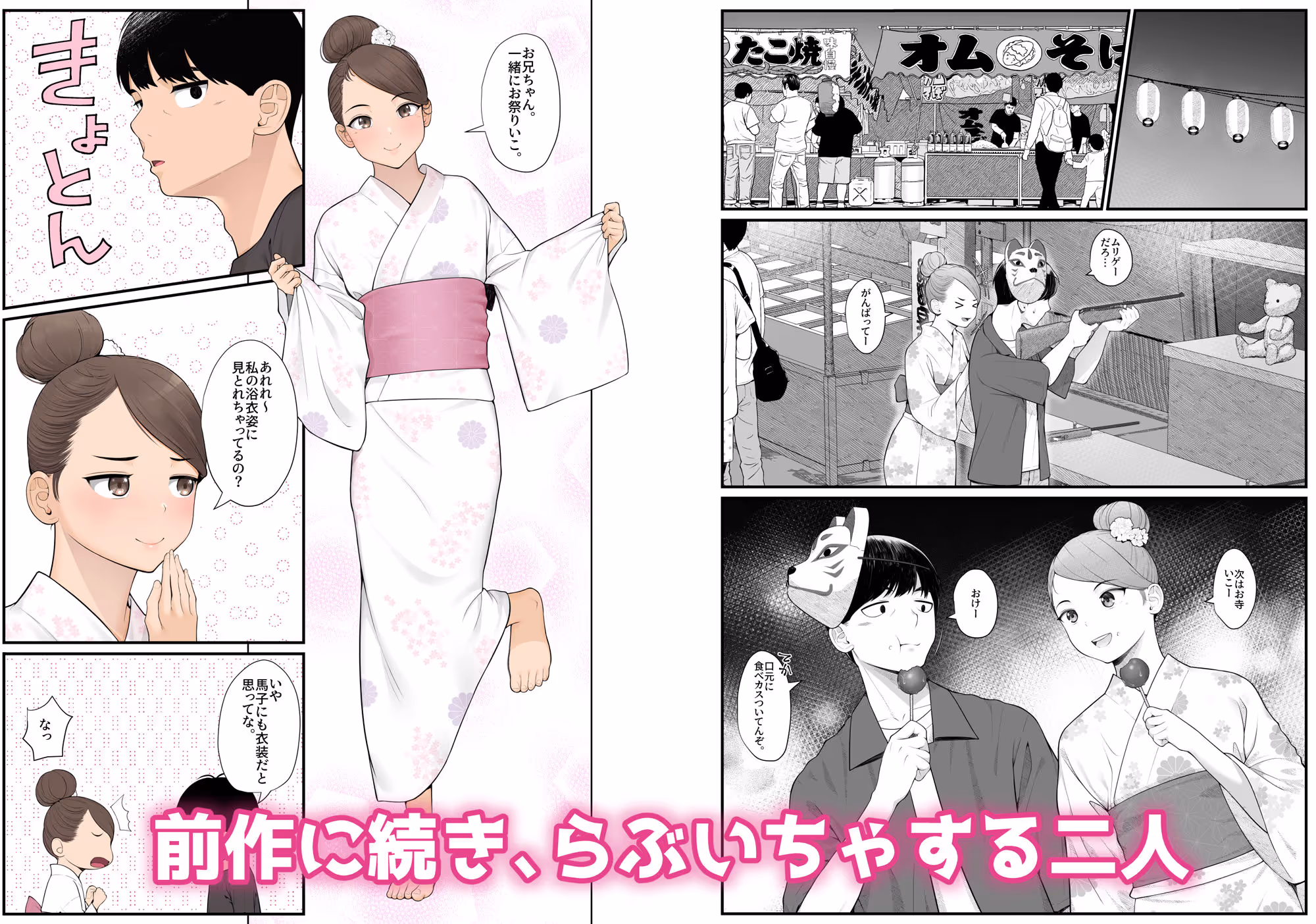義理ですからっ2 いちゃらぶ花火大会編 サンプル画像 1枚目