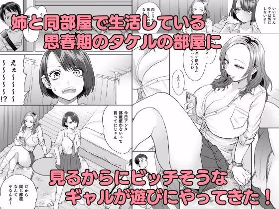 ビッチなギャルは好きですか？ サンプル画像 1枚目