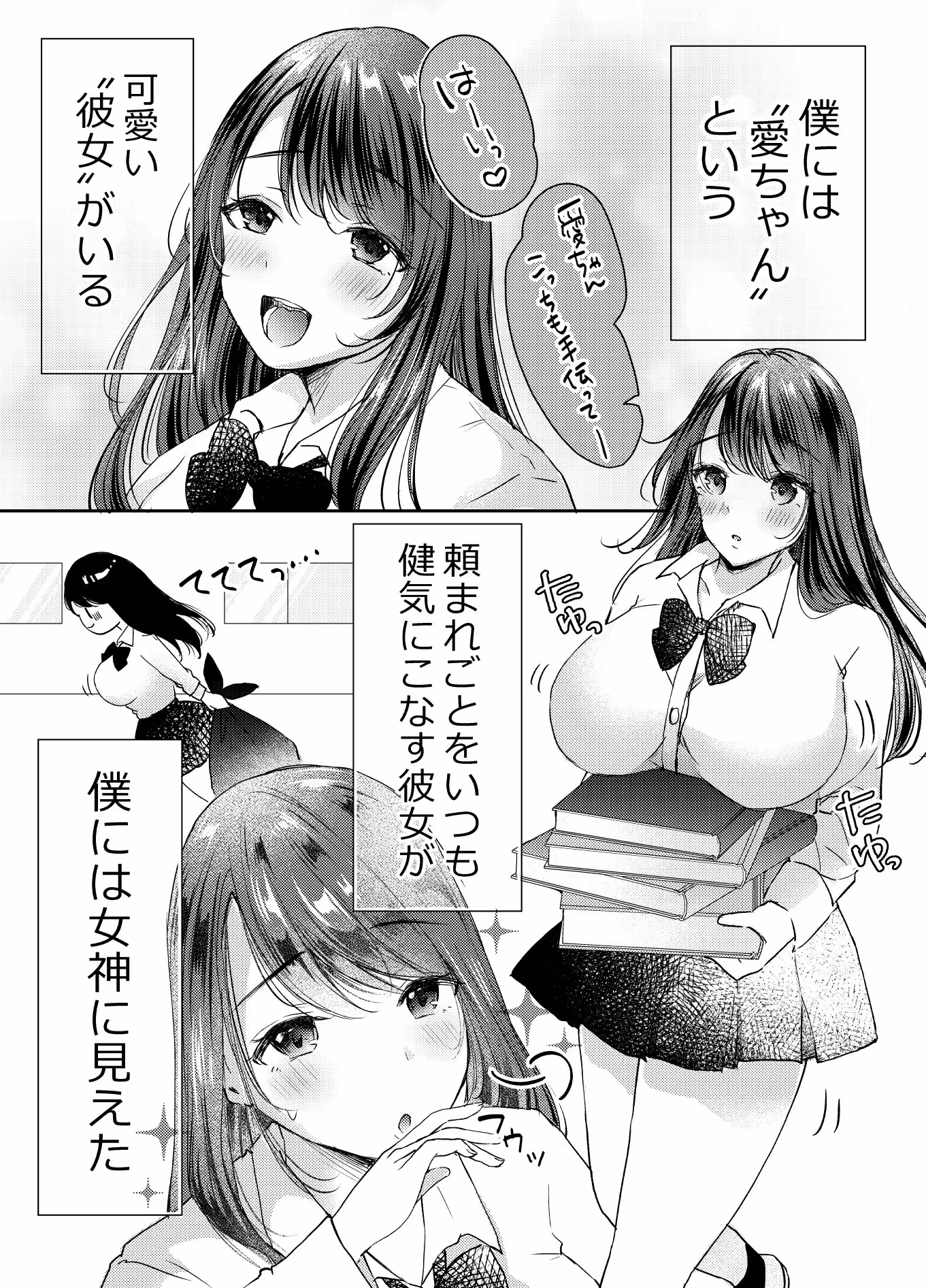 僕のカノジョの愛ちゃんは、断れない子ちゃん サンプル画像 5枚目
