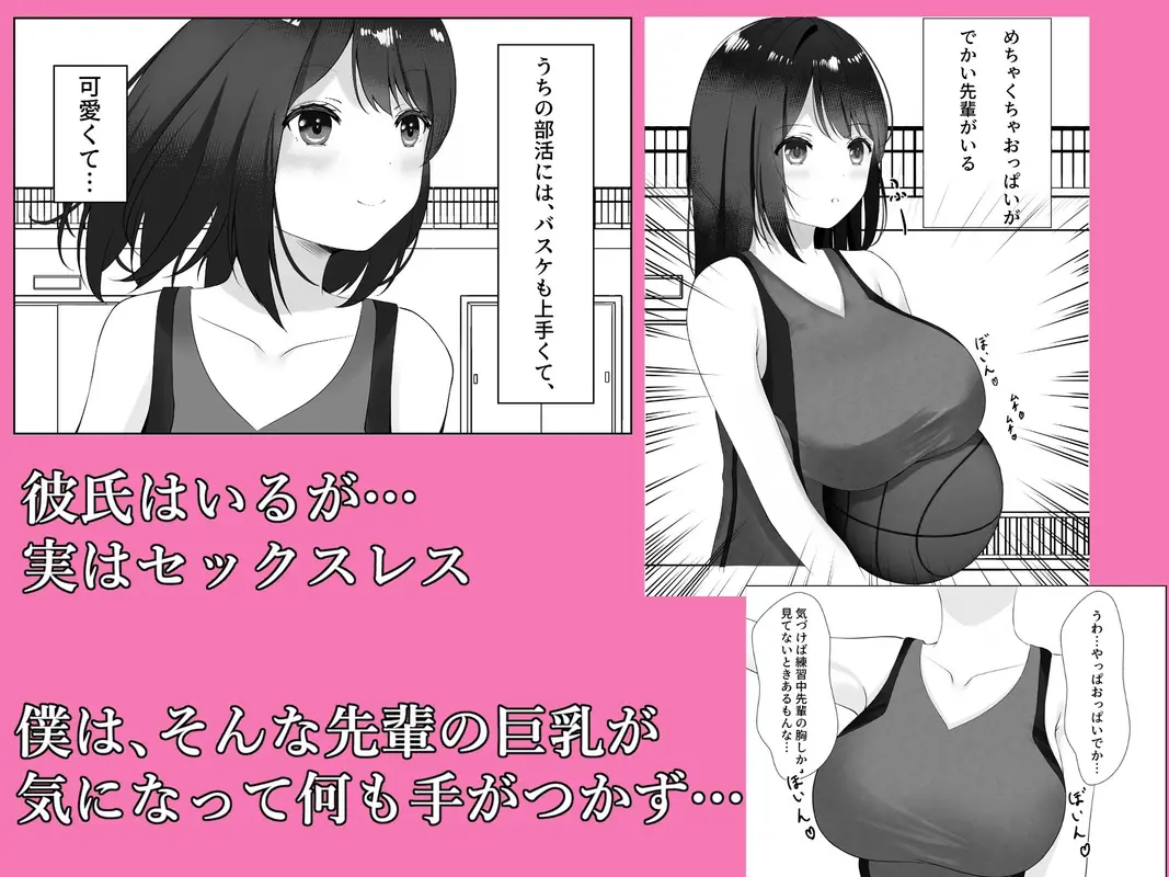 セックスレスの巨乳先輩と関係をもってしまったお話 サンプル画像 1枚目