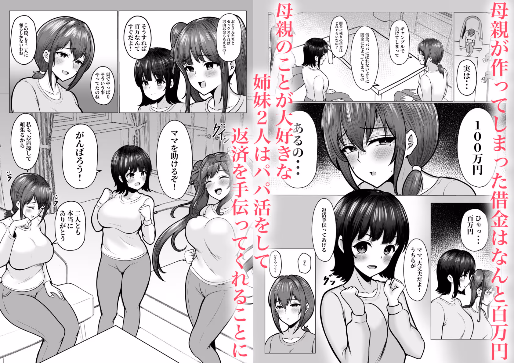 私たちJ〇姉妹はママと一緒にパパ活してます サンプル画像 2枚目
