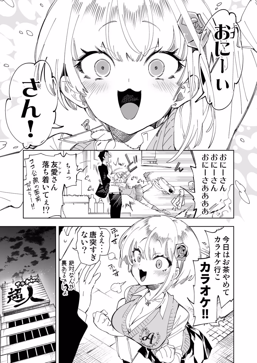 おにーさん、私達とお茶しませんかぁ？4 サンプル画像 1枚目