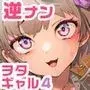 おにーさん、私達とお茶しませんかぁ?4