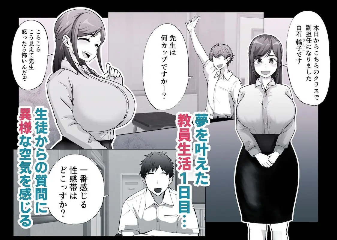 初めて赴任した学校で性教育の先生になりました サンプル画像 1枚目