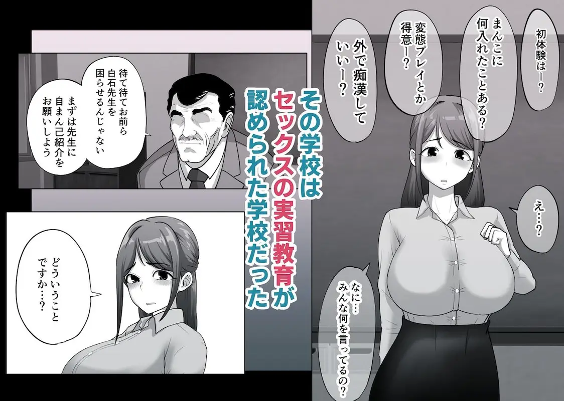初めて赴任した学校で性教育の先生になりました サンプル画像 2枚目