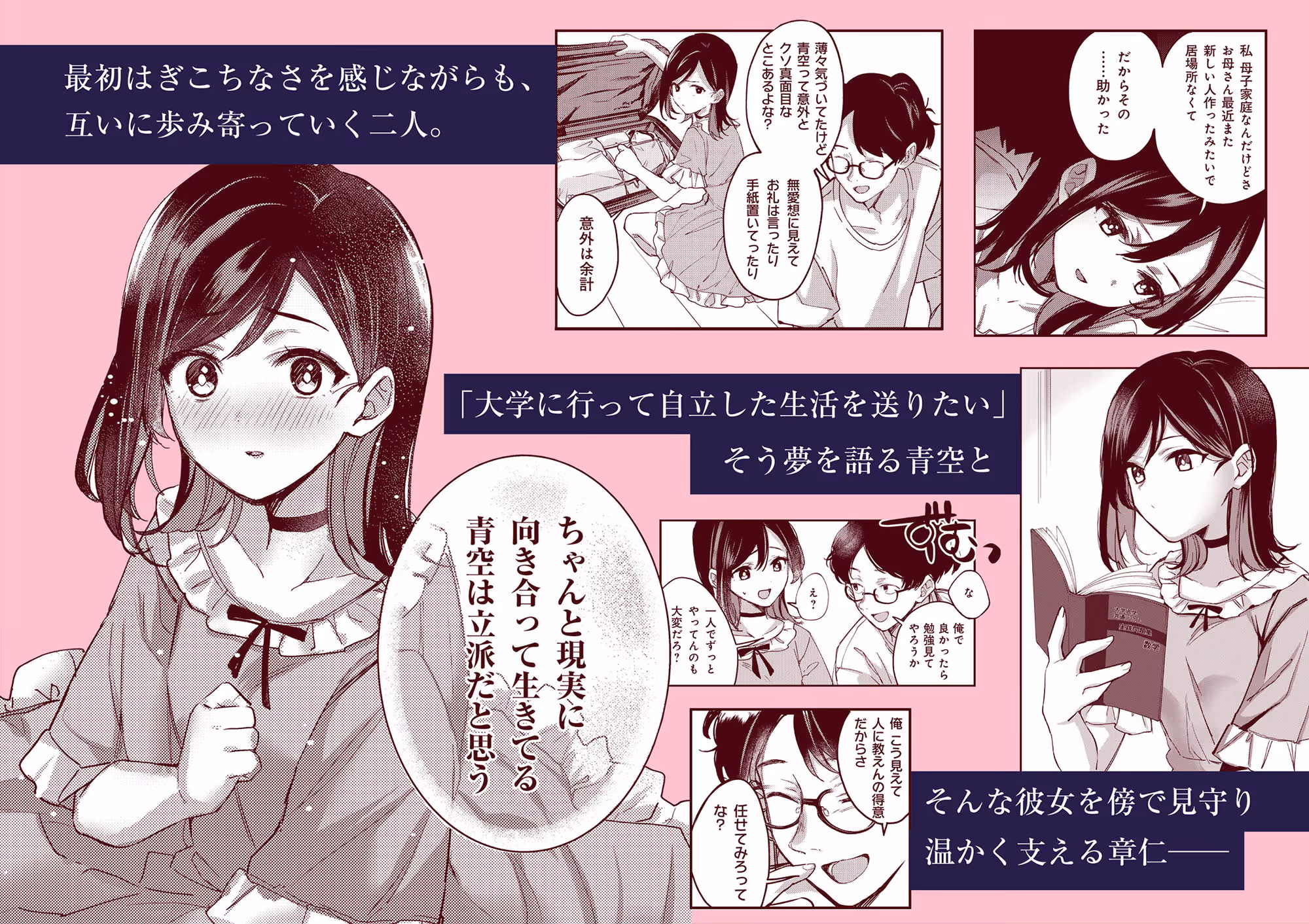 青空は夜に咲く サンプル画像 5枚目