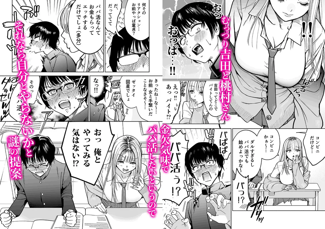 隣の席のギャルとパパ活エッチしてみた サンプル画像 2枚目