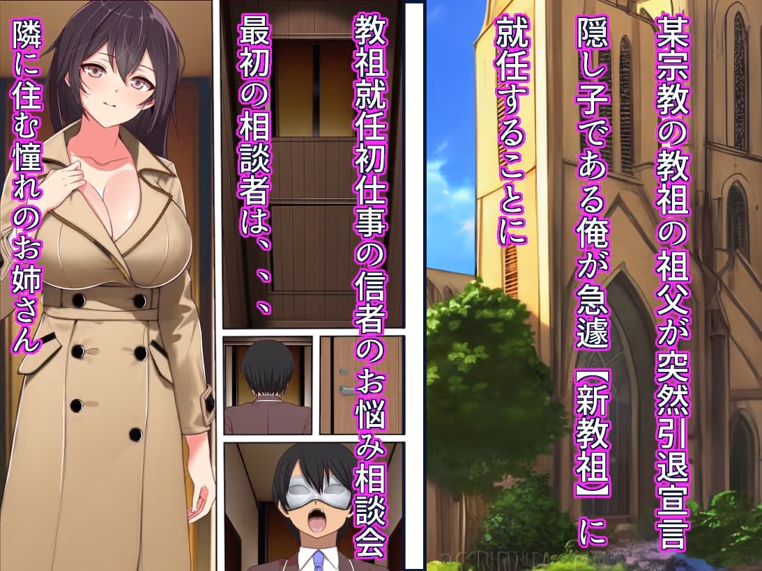 底辺モブだった俺がSEX教団の教祖になった結果、、、 サンプル画像 1枚目