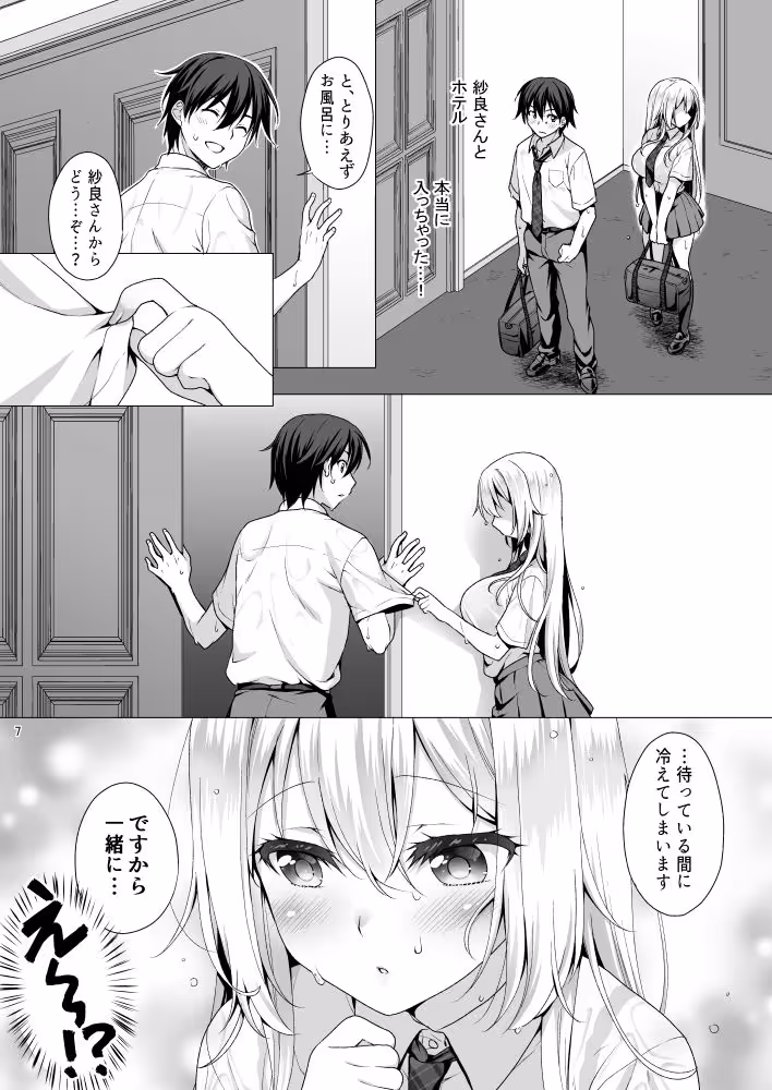 理想の彼女〜ちょろカワお嬢様・紗良とラブホテルでとろあま濡れ透けH〜 サンプル画像 1枚目