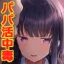 倉橋莉央はエグいチ●ポと出会いたい