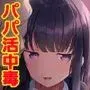 倉橋莉央はエグいチ●ポと出会いたい